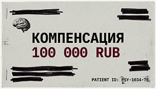 Сертификат попечителя 100 000 RUB